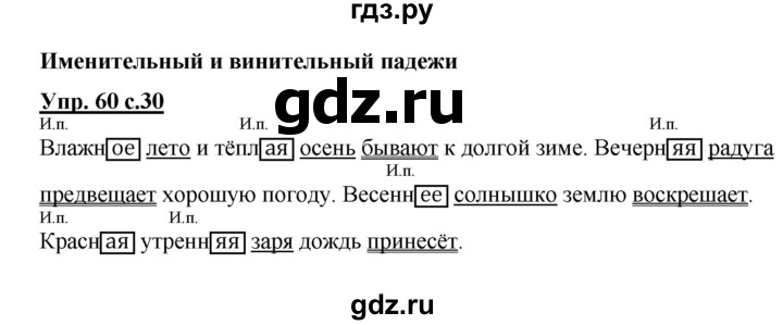 ГДЗ по русскому языку 4 класс  Канакина   часть 2 / упражнение - 60, Решебник №1 к учебнику 2014