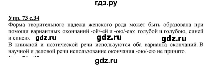 ГДЗ по русскому языку 4 класс  Канакина   часть 2 / упражнение - 73, Решебник №1 к учебнику 2014