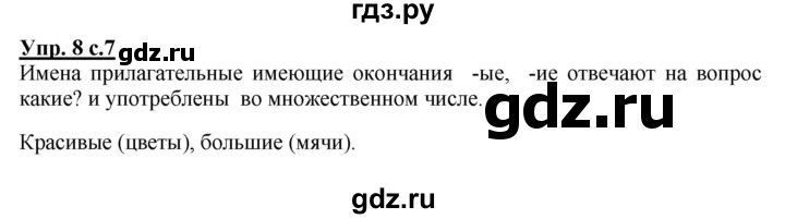 ГДЗ по русскому языку 4 класс  Канакина   часть 2 / упражнение - 8, Решебник №1 к учебнику 2014