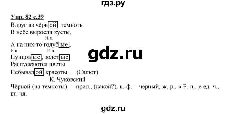 ГДЗ по русскому языку 4 класс  Канакина   часть 2 / упражнение - 82, Решебник №1 к учебнику 2014