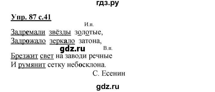 ГДЗ по русскому языку 4 класс  Канакина   часть 2 / упражнение - 87, Решебник №1 к учебнику 2014