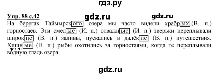 ГДЗ по русскому языку 4 класс  Канакина   часть 2 / упражнение - 88, Решебник №1 к учебнику 2014