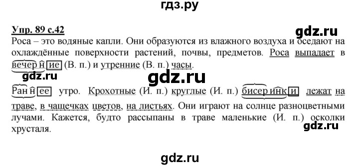ГДЗ по русскому языку 4 класс  Канакина   часть 2 / упражнение - 89, Решебник №1 к учебнику 2014