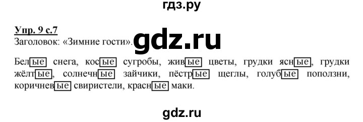 ГДЗ по русскому языку 4 класс  Канакина   часть 2 / упражнение - 9, Решебник №1 к учебнику 2014