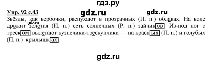 ГДЗ по русскому языку 4 класс  Канакина   часть 2 / упражнение - 92, Решебник №1 к учебнику 2014