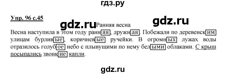 ГДЗ по русскому языку 4 класс  Канакина   часть 2 / упражнение - 96, Решебник №1 к учебнику 2014