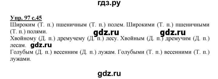 ГДЗ по русскому языку 4 класс  Канакина   часть 2 / упражнение - 97, Решебник №1 к учебнику 2014