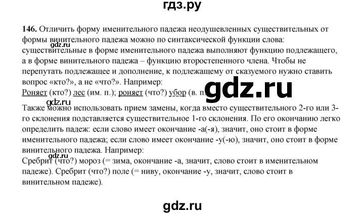 ГДЗ по русскому языку 4 класс  Канакина   часть 1 / упражнение - 146, Решебник 2025