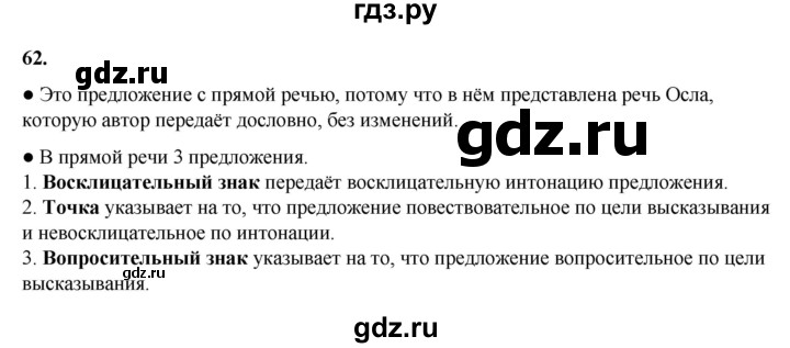 ГДЗ по русскому языку 4 класс  Канакина   часть 1 / упражнение - 62, Решебник 2025