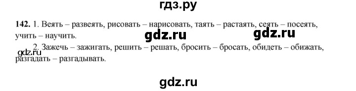 ГДЗ по русскому языку 4 класс  Канакина   часть 2 / упражнение - 142, Решебник 2025