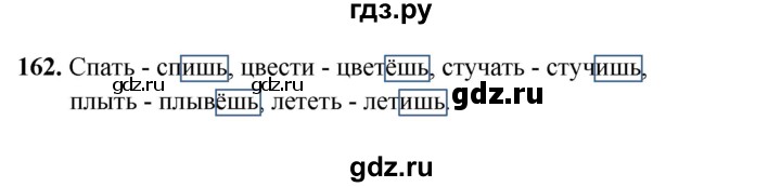 ГДЗ по русскому языку 4 класс  Канакина   часть 2 / упражнение - 162, Решебник 2025