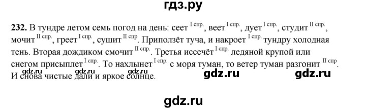 ГДЗ по русскому языку 4 класс  Канакина   часть 2 / упражнение - 232, Решебник 2025