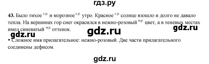 ГДЗ по русскому языку 4 класс  Канакина   часть 2 / упражнение - 43, Решебник 2025