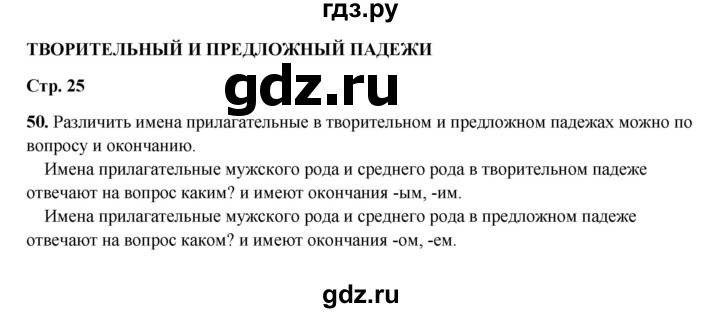 ГДЗ по русскому языку 4 класс  Канакина   часть 2 / упражнение - 50, Решебник 2025