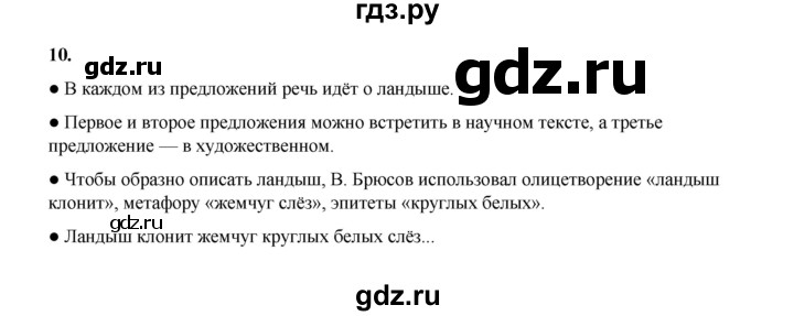 ГДЗ по русскому языку 4 класс Канакина, Горецкий часть 1 - ответ на номер 10, Решебник 2025