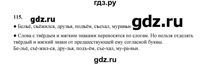 ГДЗ по русскому языку 4 класс Канакина, Горецкий часть 1 - ответ на номер 115, Решебник 2025