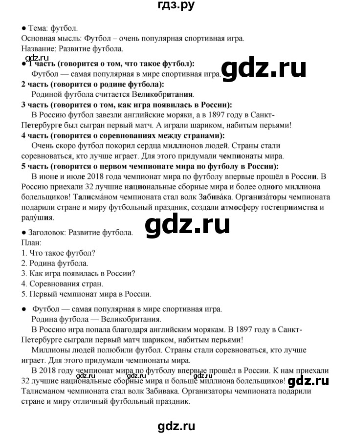 ГДЗ по русскому языку 4 класс Канакина, Горецкий часть 1 - ответ на номер 116, Решебник 2025