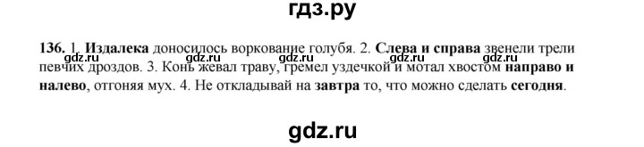 ГДЗ по русскому языку 4 класс Канакина, Горецкий часть 1 - ответ на номер 136, Решебник 2025