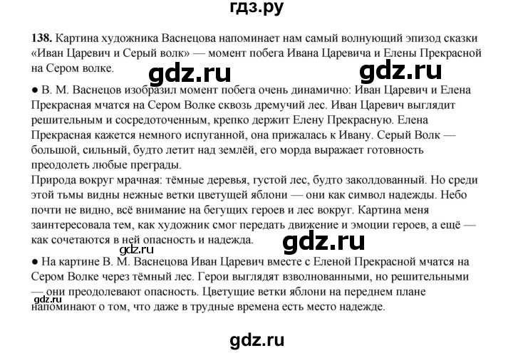 ГДЗ по русскому языку 4 класс Канакина, Горецкий часть 1 - ответ на номер 138, Решебник 2025