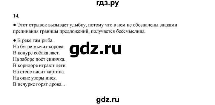 ГДЗ по русскому языку 4 класс Канакина, Горецкий часть 1 - ответ на номер 14, Решебник 2025