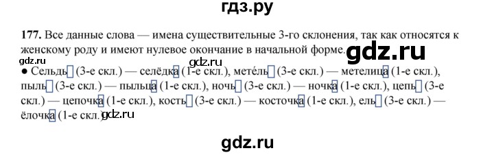 ГДЗ по русскому языку 4 класс Канакина, Горецкий часть 1 - ответ на номер 177, Решебник 2025