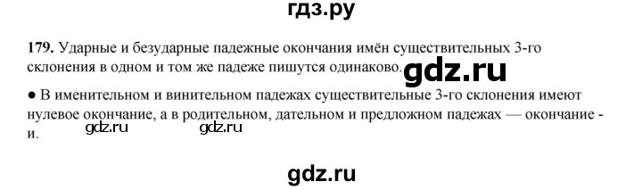 ГДЗ по русскому языку 4 класс Канакина, Горецкий часть 1 - ответ на номер 179, Решебник 2025