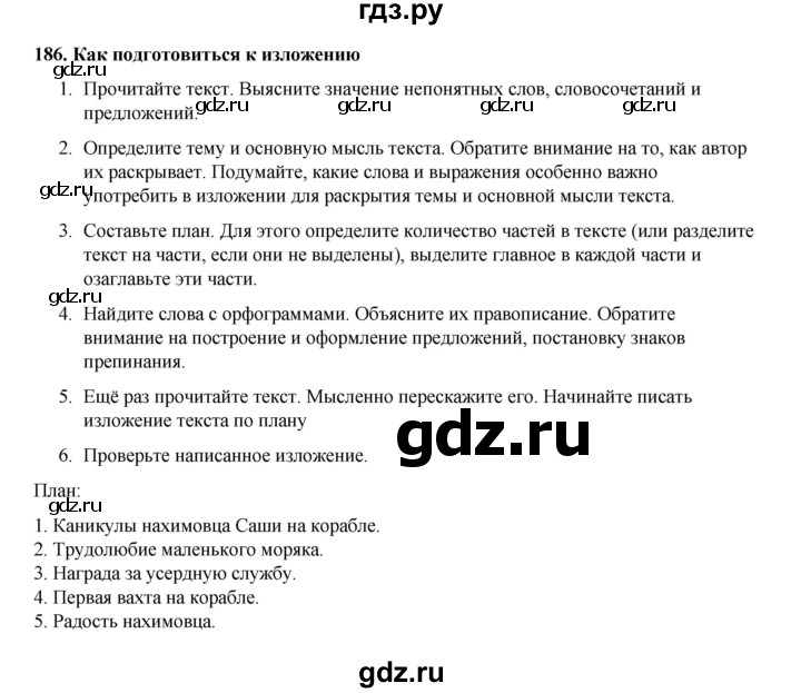 ГДЗ по русскому языку 4 класс Канакина, Горецкий часть 1 - ответ на номер 186, Решебник 2025