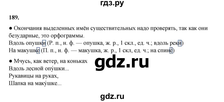 ГДЗ по русскому языку 4 класс Канакина, Горецкий часть 1 - ответ на номер 189, Решебник 2025