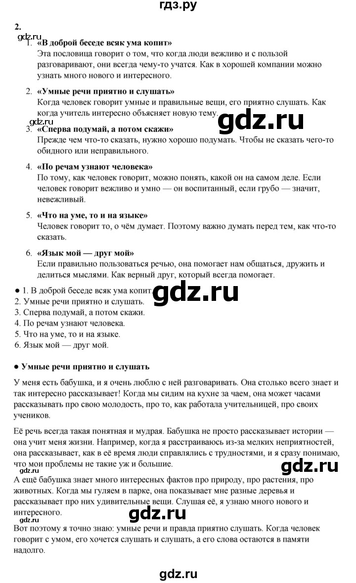 ГДЗ по русскому языку 4 класс Канакина, Горецкий часть 1 - ответ на номер 2, Решебник 2025