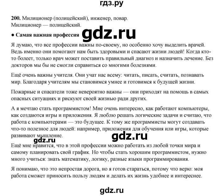 ГДЗ по русскому языку 4 класс Канакина, Горецкий часть 1 - ответ на номер 200, Решебник 2025