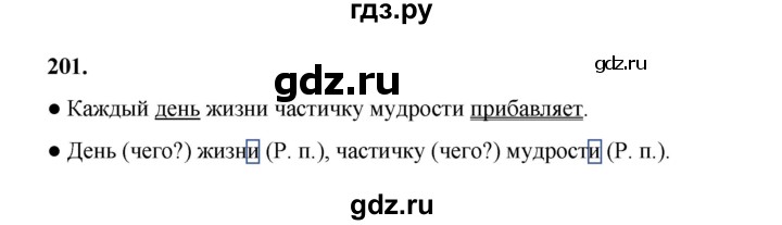 ГДЗ по русскому языку 4 класс Канакина, Горецкий часть 1 - ответ на номер 201, Решебник 2025