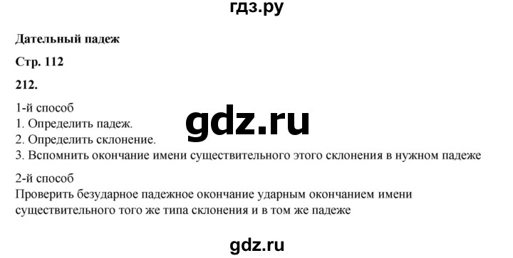 ГДЗ по русскому языку 4 класс Канакина, Горецкий часть 1 - ответ на номер 212, Решебник 2025