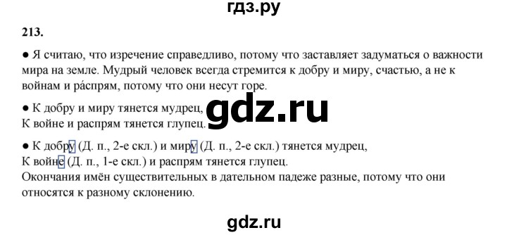 ГДЗ по русскому языку 4 класс Канакина, Горецкий часть 1 - ответ на номер 213, Решебник 2025
