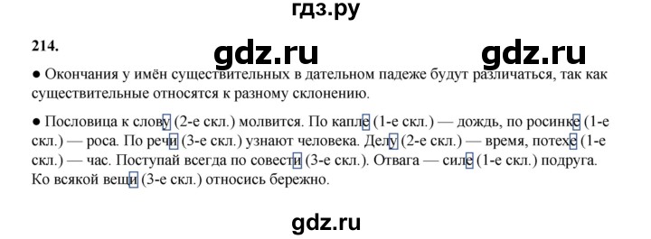 ГДЗ по русскому языку 4 класс Канакина, Горецкий часть 1 - ответ на номер 214, Решебник 2025