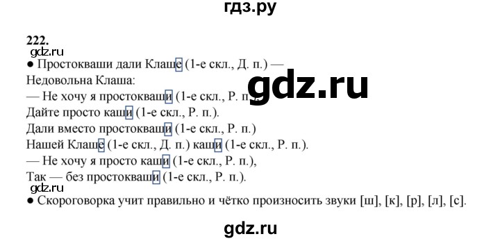 ГДЗ по русскому языку 4 класс Канакина, Горецкий часть 1 - ответ на номер 222, Решебник 2025