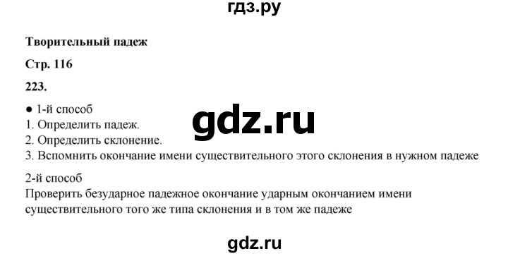 ГДЗ по русскому языку 4 класс Канакина, Горецкий часть 1 - ответ на номер 223, Решебник 2025
