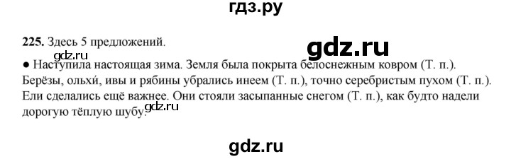 ГДЗ по русскому языку 4 класс Канакина, Горецкий часть 1 - ответ на номер 225, Решебник 2025