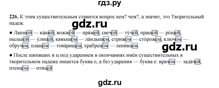 ГДЗ по русскому языку 4 класс Канакина, Горецкий часть 1 - ответ на номер 226, Решебник 2025