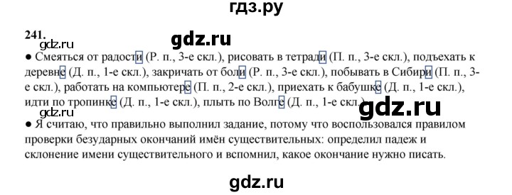 ГДЗ по русскому языку 4 класс Канакина, Горецкий часть 1 - ответ на номер 241, Решебник 2025