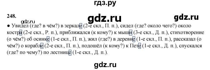 ГДЗ по русскому языку 4 класс Канакина, Горецкий часть 1 - ответ на номер 248, Решебник 2025
