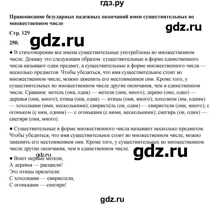 ГДЗ по русскому языку 4 класс Канакина, Горецкий часть 1 - ответ на номер 250, Решебник 2025