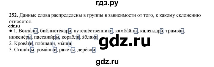 ГДЗ по русскому языку 4 класс Канакина, Горецкий часть 1 - ответ на номер 252, Решебник 2025