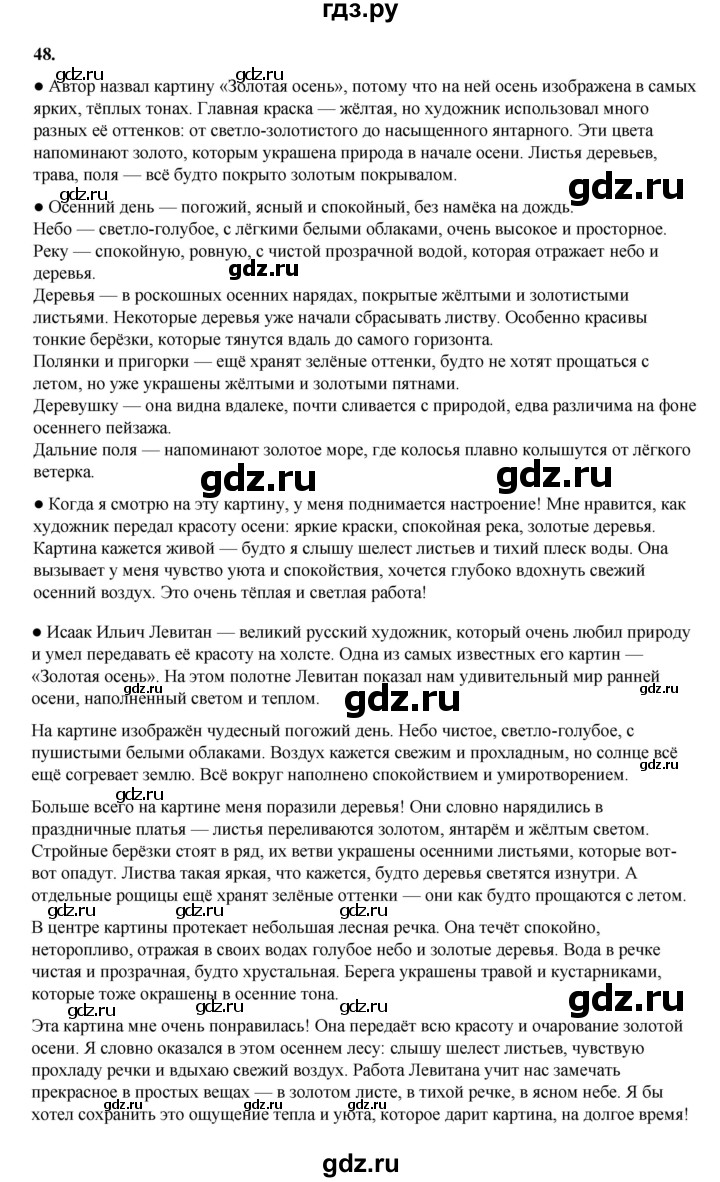 ГДЗ по русскому языку 4 класс Канакина, Горецкий часть 1 - ответ на номер 48, Решебник 2025