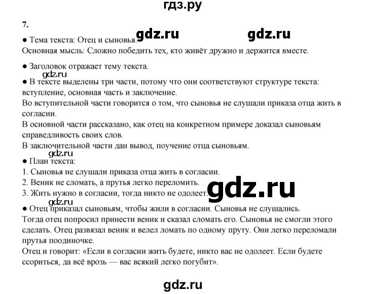 ГДЗ по русскому языку 4 класс Канакина, Горецкий часть 1 - ответ на номер 7, Решебник 2025
