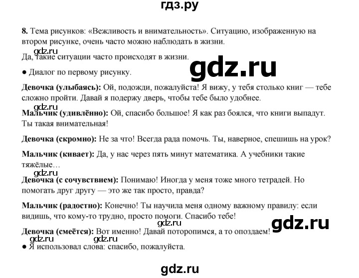 ГДЗ по русскому языку 4 класс Канакина, Горецкий часть 1 - ответ на номер 8, Решебник 2025
