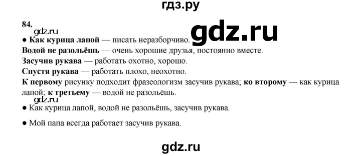 ГДЗ по русскому языку 4 класс Канакина, Горецкий часть 1 - ответ на номер 84, Решебник 2025