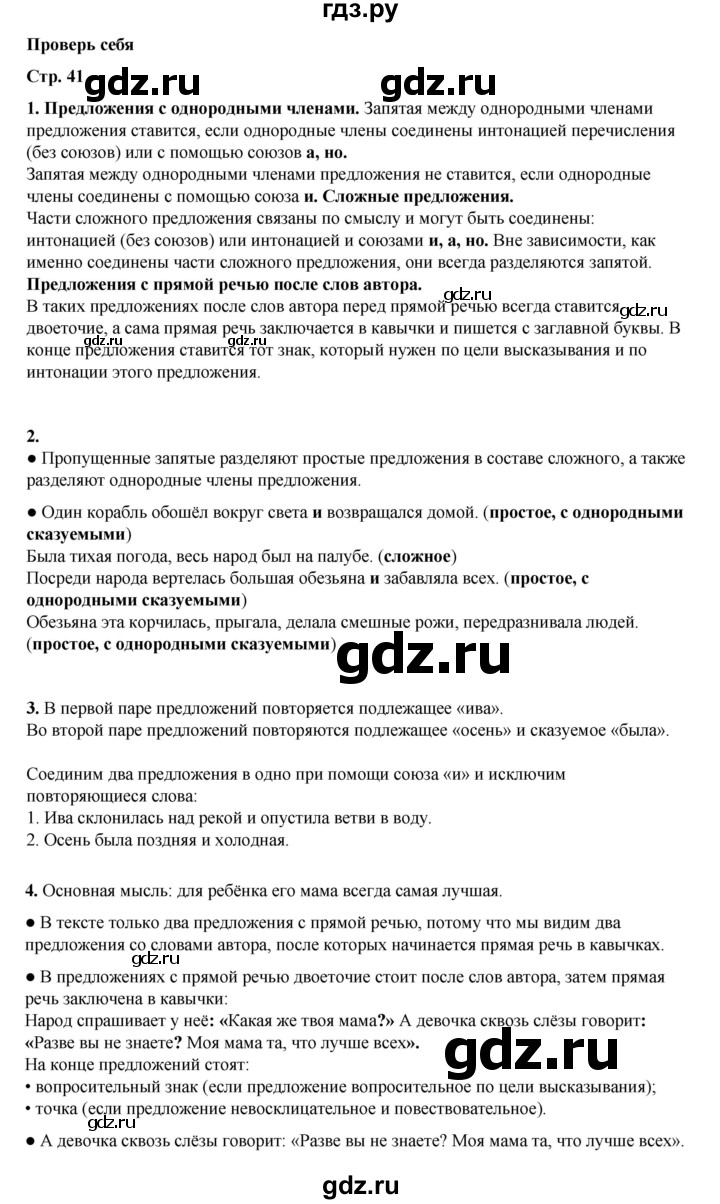 ГДЗ по русскому языку 4 класс Канакина, Горецкий часть 1 - ответ на проверь себя страница 41, Решебник 2025