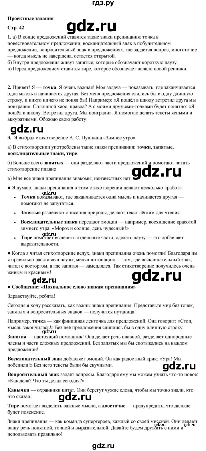 ГДЗ по русскому языку 4 класс Канакина, Горецкий часть 1 - ответ на проектные задания страница 42, Решебник 2025