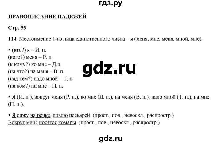ГДЗ по русскому языку 4 класс Канакина, Горецкий часть 2 - ответ на номер 114, Решебник 2025