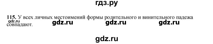 ГДЗ по русскому языку 4 класс Канакина, Горецкий часть 2 - ответ на номер 115, Решебник 2025